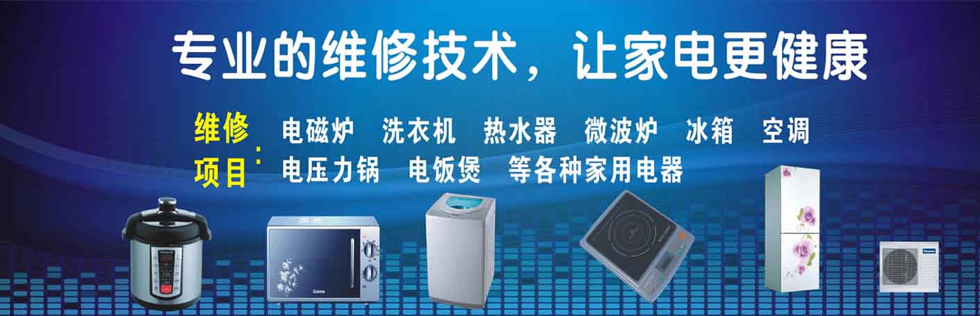青羊区家电维修上门服务